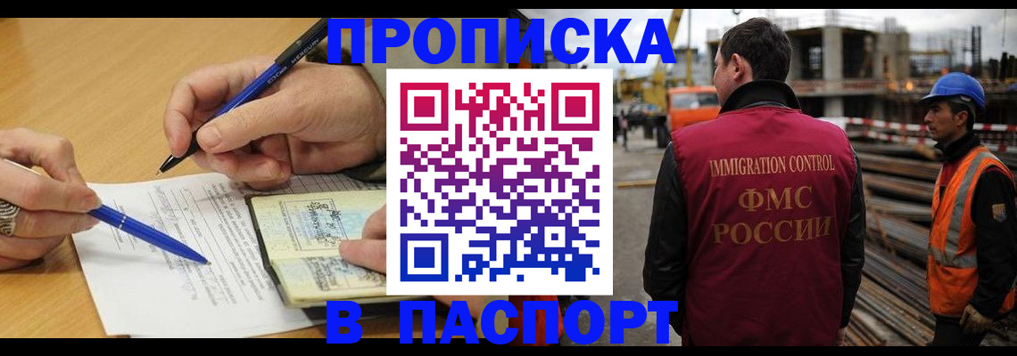 прописка в Павловском Посаде