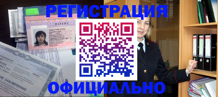 временная регистрация недорого в Павловском Посаде