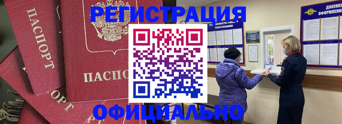 купить прописку в Павловском Посаде