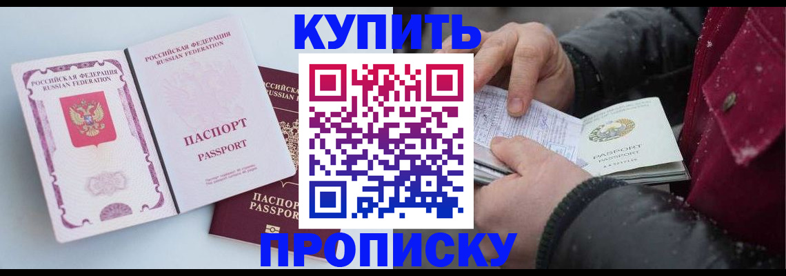 прописка в Павловском Посаде