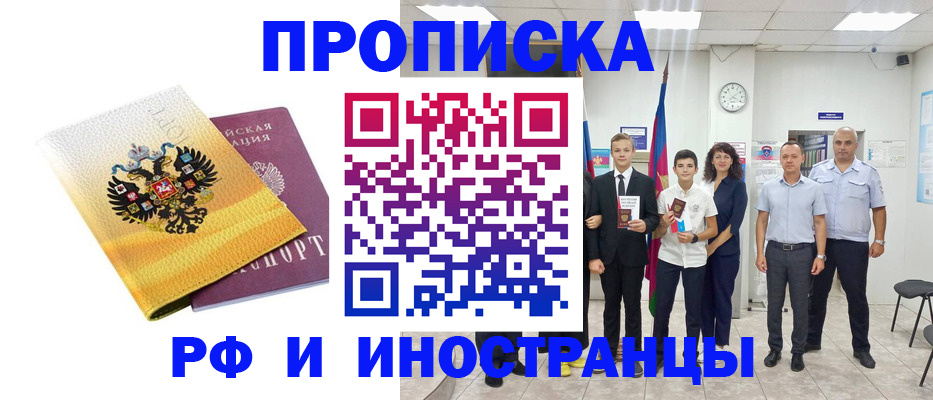 временная прописка в Павловском Посаде