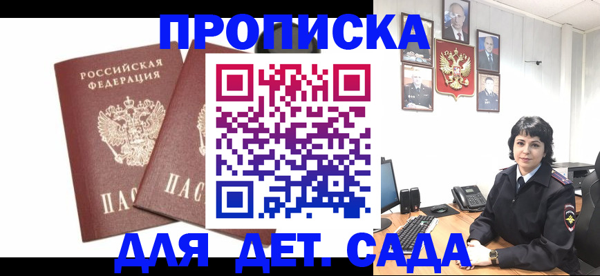 прописка для военкомата в Павловском Посаде