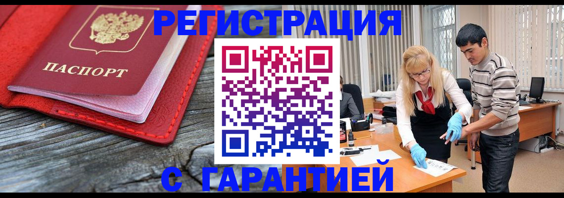 прописка законно в Павловском Посаде